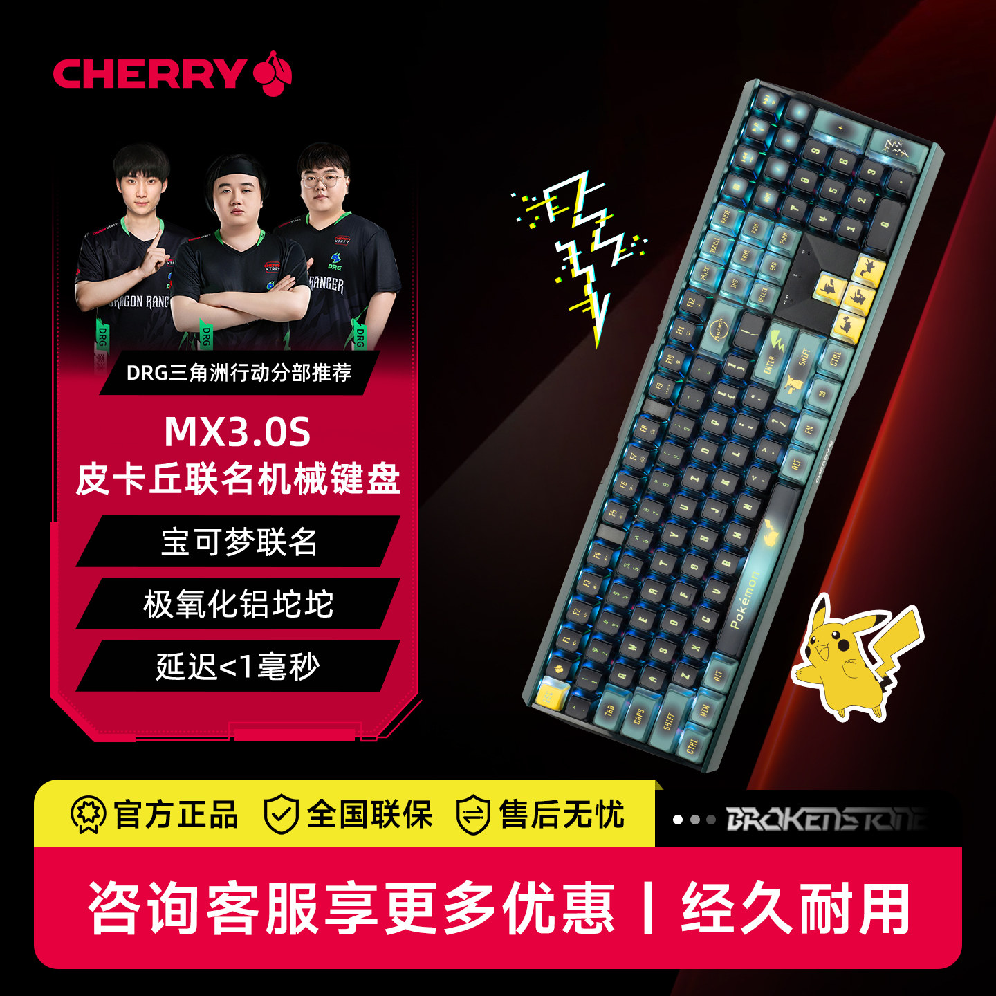 CHERRY樱桃MX3.0S电脑RGB机械键盘电竞轴游戏无线静音专用宝可梦