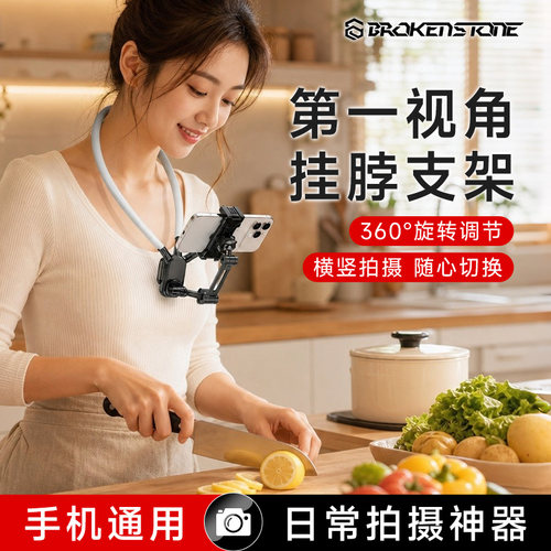 挂脖手机支架第一视角拍摄设备胸前vlog拍摄神器胸挂拍短视频直播磁吸脖子手机架骑行钓鱼户外运动美食FB