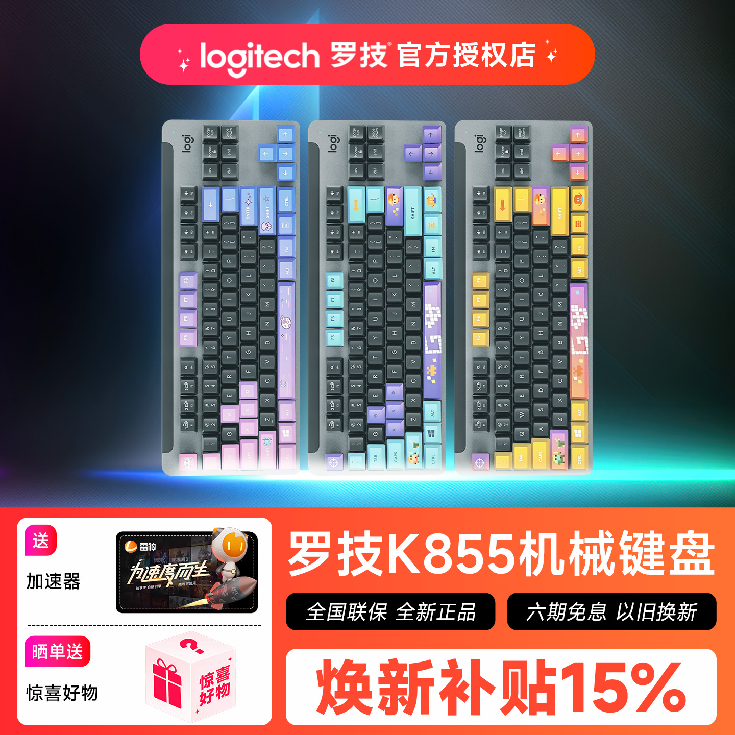 罗技K855无线机械键盘游戏办公