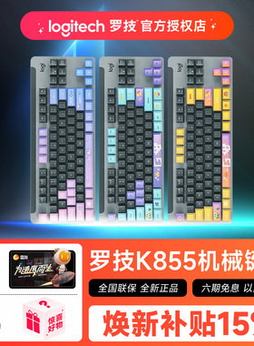 罗技优选系列K855无线机械键盘办公家用电竞游戏电脑外设键盘商务