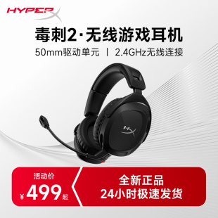 HyperX极度未知 电竞DTS音效 毒刺2无线游戏耳机电脑USB耳麦头戴式