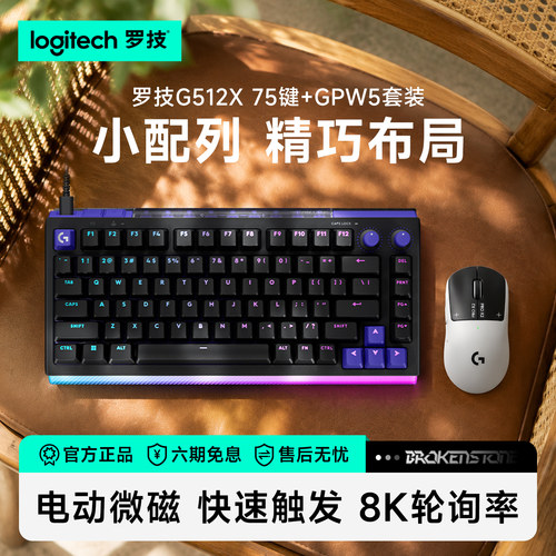 罗技GPW5雪豹无线电竞鼠标五代狗屁王G512X 75键电竞键盘键鼠套装