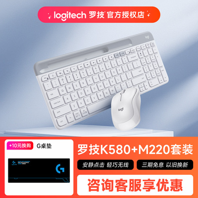罗技时尚系列K580无线蓝牙键盘M221轻音鼠标键鼠套装电脑办公女生