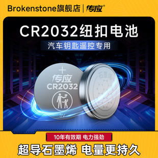 南孚传应cr2032纽扣电池2032车钥匙电池适用于大众奥迪奔驰宝马汽车遥控器钥匙电子秤电脑主板电子3v圆形tk