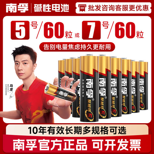 正品南孚电池5号7号碱性电池批发