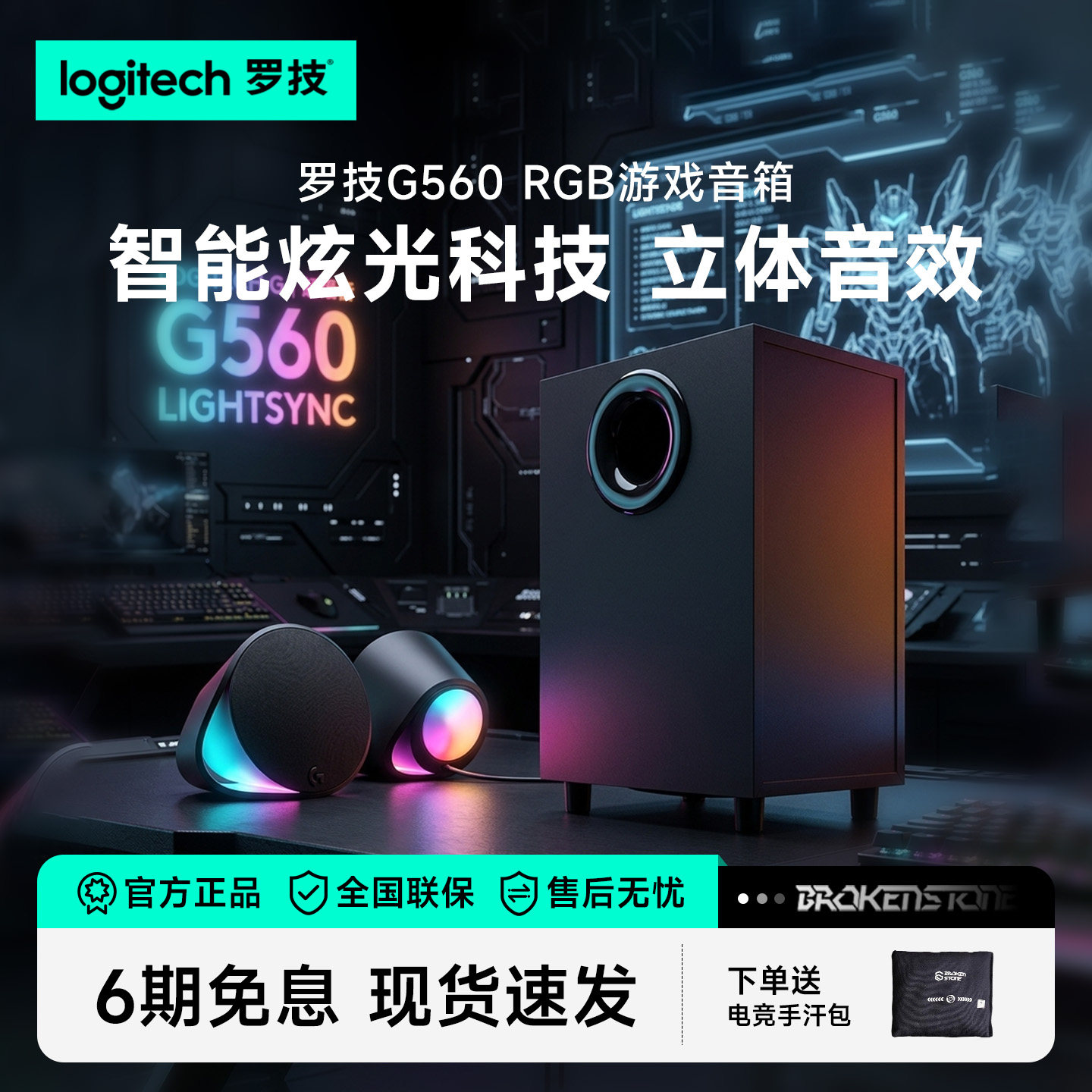 罗技G560 电脑台式笔记本家用7.1 RGB游戏音箱响低音炮旗舰店