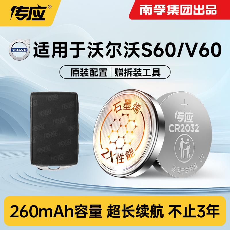 适用于沃尔沃车钥匙电池