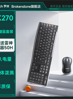罗技MK270无线键鼠套装办公家用笔记本电脑全尺寸键盘鼠标两件套