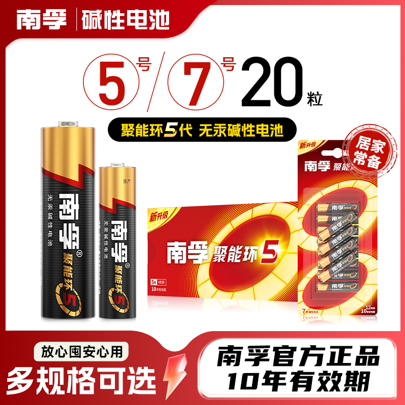 南孚5号7号电池aaa家用1.5v