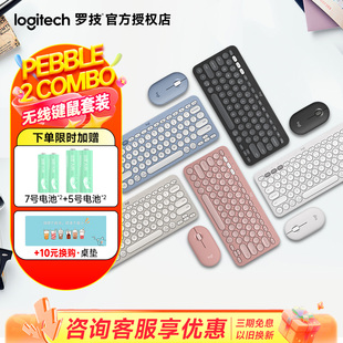 便携办公 罗技时尚 系列PEBBLE COMBO无线鼠标K380蓝牙键盘套装