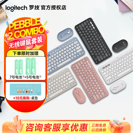 罗技时尚系列PEBBLE 2 COMBO无线鼠标K380蓝牙键盘套装便携办公