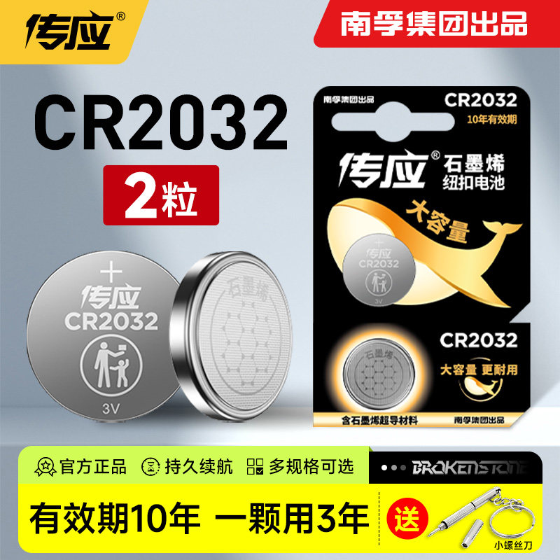 南孚传应纽扣电池电子秤用图片