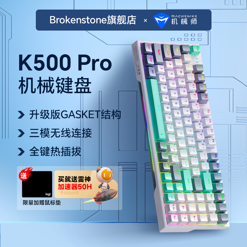 机械师K500Pro三模机械键盘