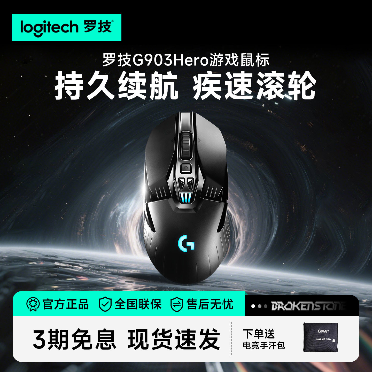 罗技g903hero电竞游戏无线鼠标图片