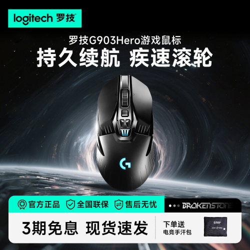 罗技g903hero电竞游戏无线鼠标