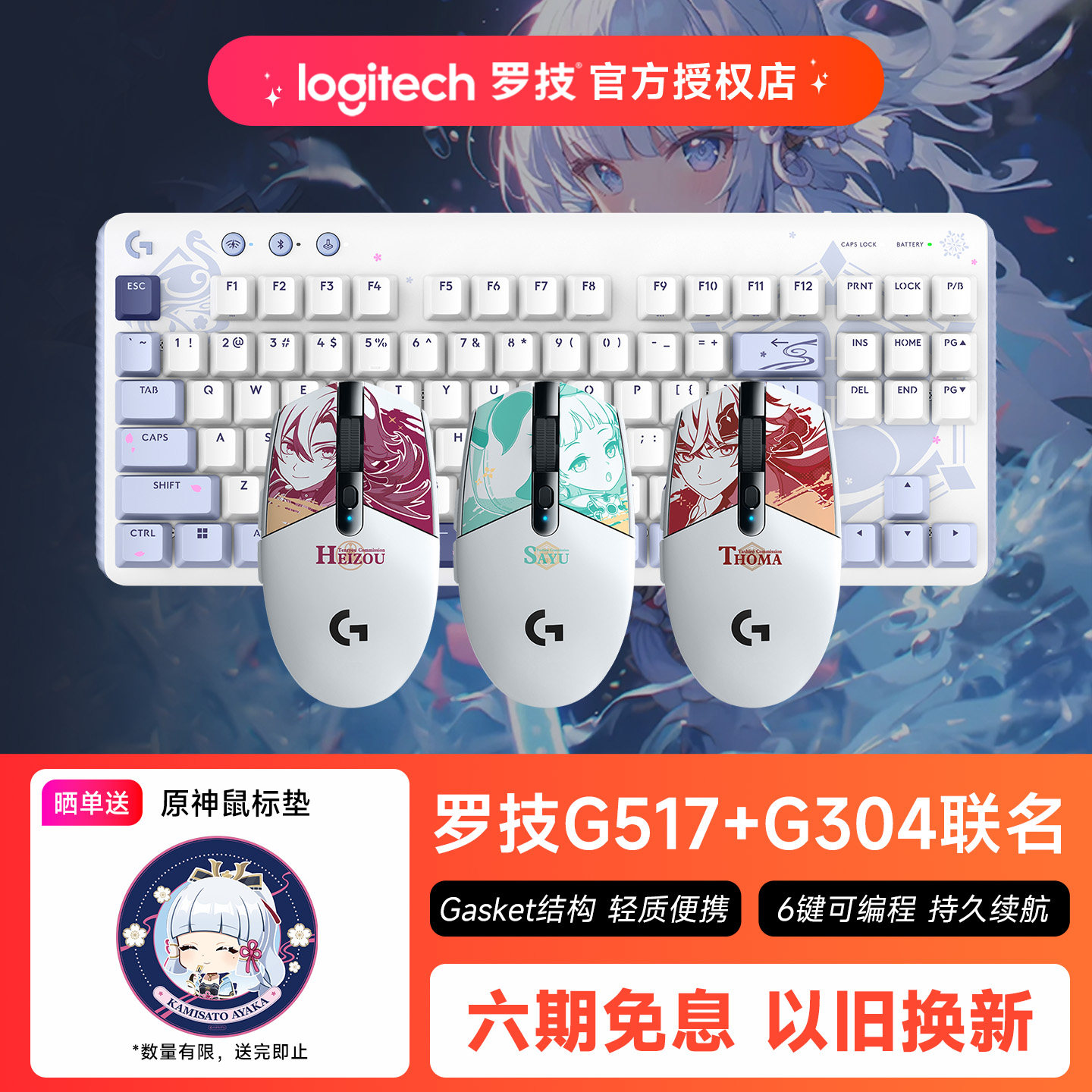 罗技G517原神+G304原神机械手感键盘鼠标套装游戏电竞专用键鼠,电脑硬件/显示器/电脑周边,无线鼠标,淘宝优惠券,粉丝福利购,淘宝优惠卷