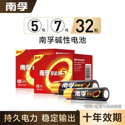 南孚7号电池5号32粒碱性干电池