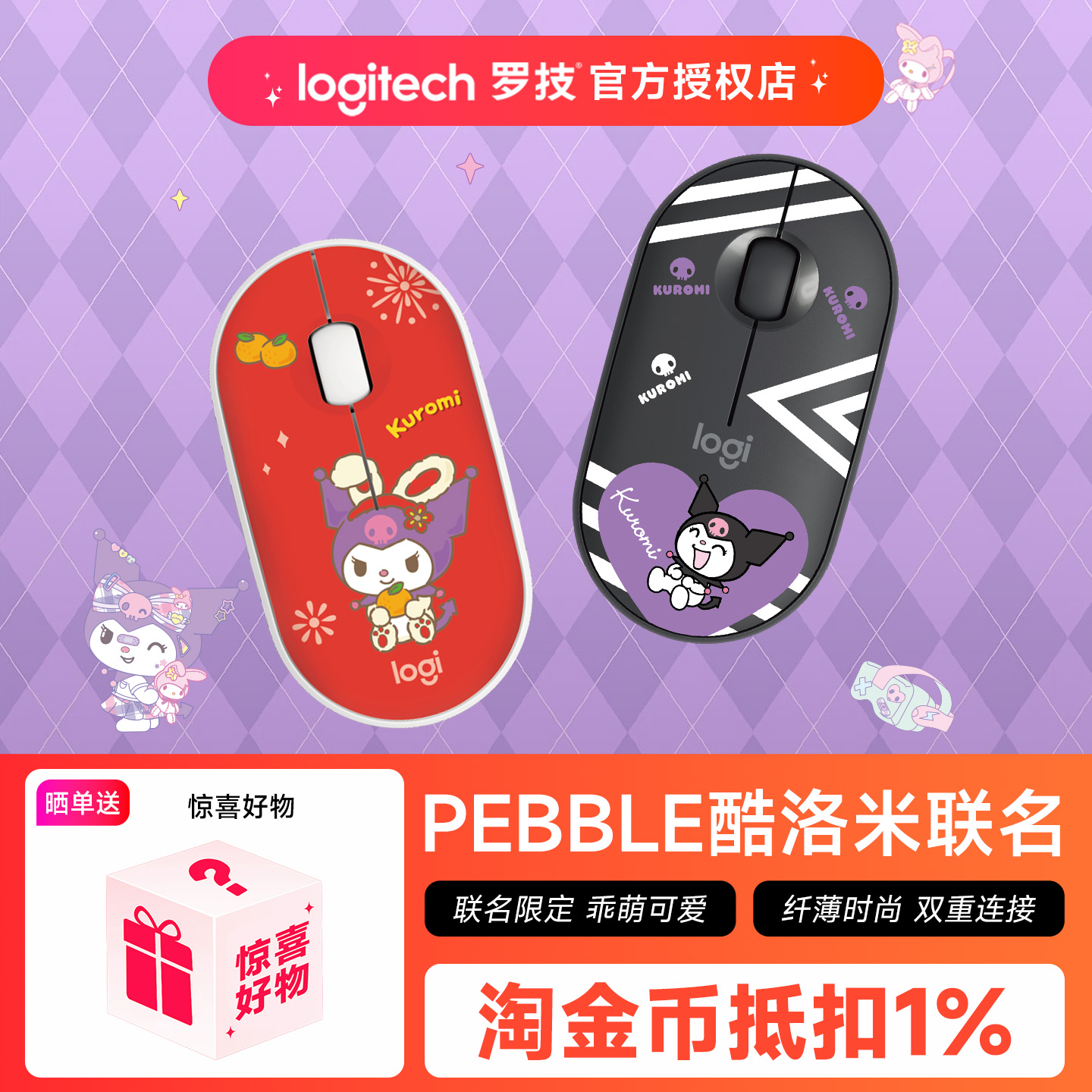 罗技pebble无线鼠标酷洛米联名