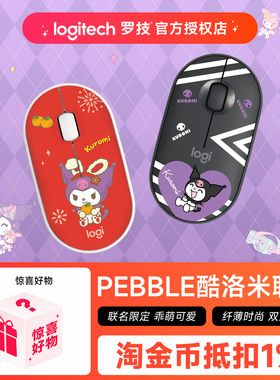 罗技时尚系列pebble无线蓝牙鼠标库洛米联名电脑笔记本专用外设