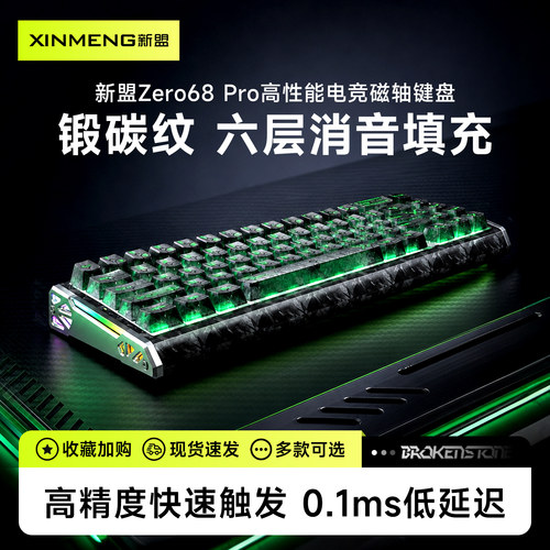 新盟ZERO68 PRO/MAX电竞磁轴键盘游戏专用机械键盘三模客制化