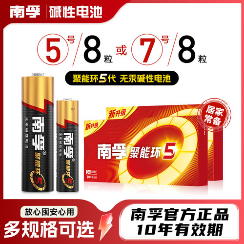 南孚电池5号7号8粒聚能环5代