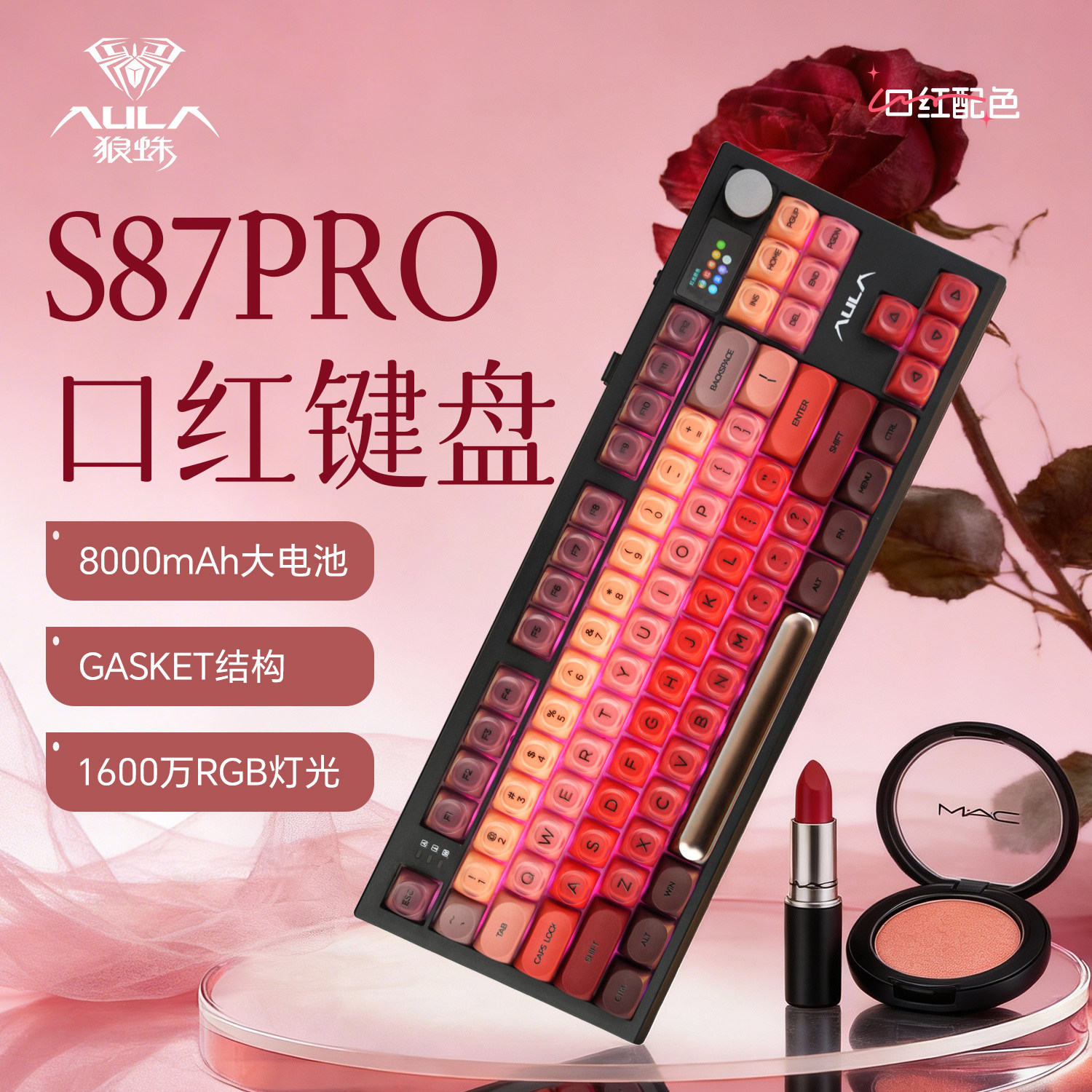 狼蛛S87Pro口红高颜值无线机械键盘电竞办公女生专用客制化静音款,电脑硬件/显示器/电脑周边,键盘,淘宝优惠券,粉丝福利购,淘宝优惠卷