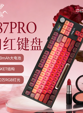 狼蛛S87Pro口红高颜值无线机械键盘电竞办公女生专用客制化静音款