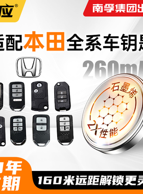 适用于本田车钥匙纽扣电池 雅阁/思域十代 型格 凌派 缤智 皓影英仕派享域飞度CR/ZR/XR/UR-V汽车遥控电子188