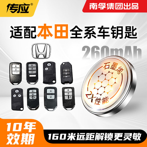 适用于本田车钥匙纽扣电池