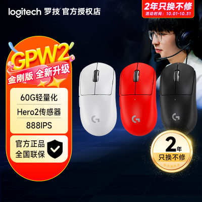 罗技GPW二代金刚版无线游戏鼠标狗屁王2代升级款电竞G PRO滑鼠