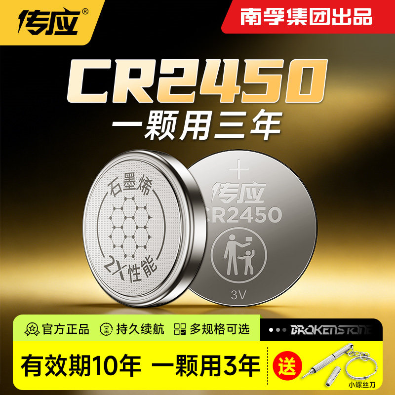 南孚传应CR2450纽扣电池蓝牙卡适用于宝马3/5/7系福特别克