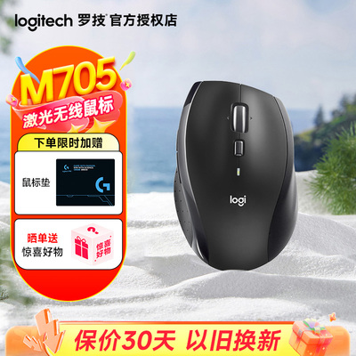 罗技M705无线激光鼠标电脑家用办公商务便携人体工程学电脑笔记本