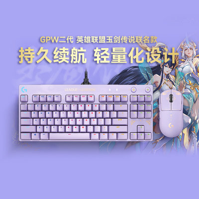 罗技GPW二代玉剑传说联名款