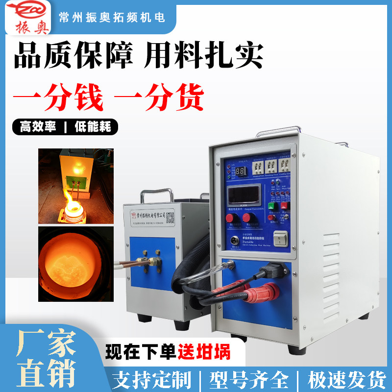 高频感应加热机高频淬火设备热套机电机热套齿轮淬火车刀焊接