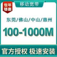 东莞佛山中山惠州移动电信联通报装宽带办理光纤本地安装包年网络