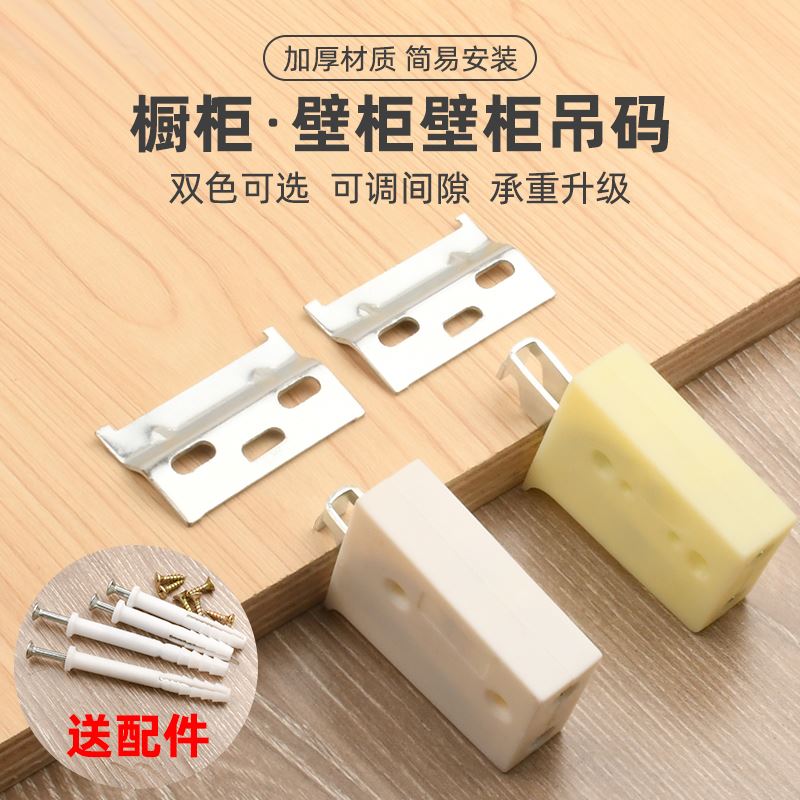 1件10个承重型橱柜吊码厨柜吊柜配件/微调式/固定件/吊柜码件