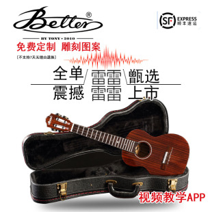 Better百特尤克里里玫瑰木全单尤克里里单板进阶全单尤克里里电箱