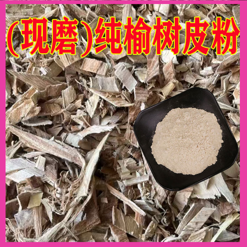 榆树皮粉中药材正品榆树皮粉