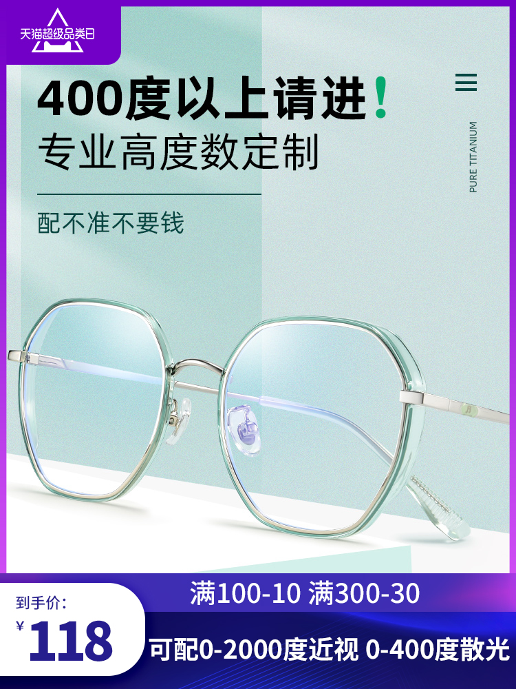 高度近视眼镜女可配超薄有度数超轻素颜眼睛镜框架大