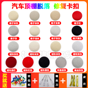 修复 汽车顶棚卡扣车顶图钉车内顶棚布脱落卡子内饰顶篷车顶布改装