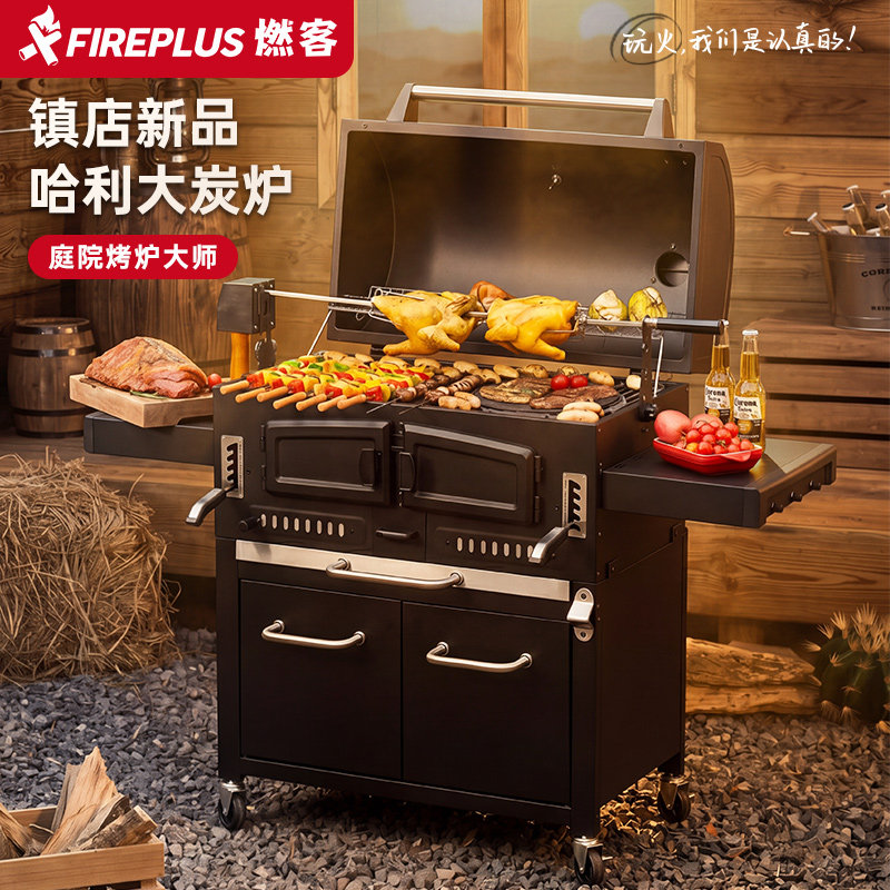燃客fireplus庭院烧烤炉户外