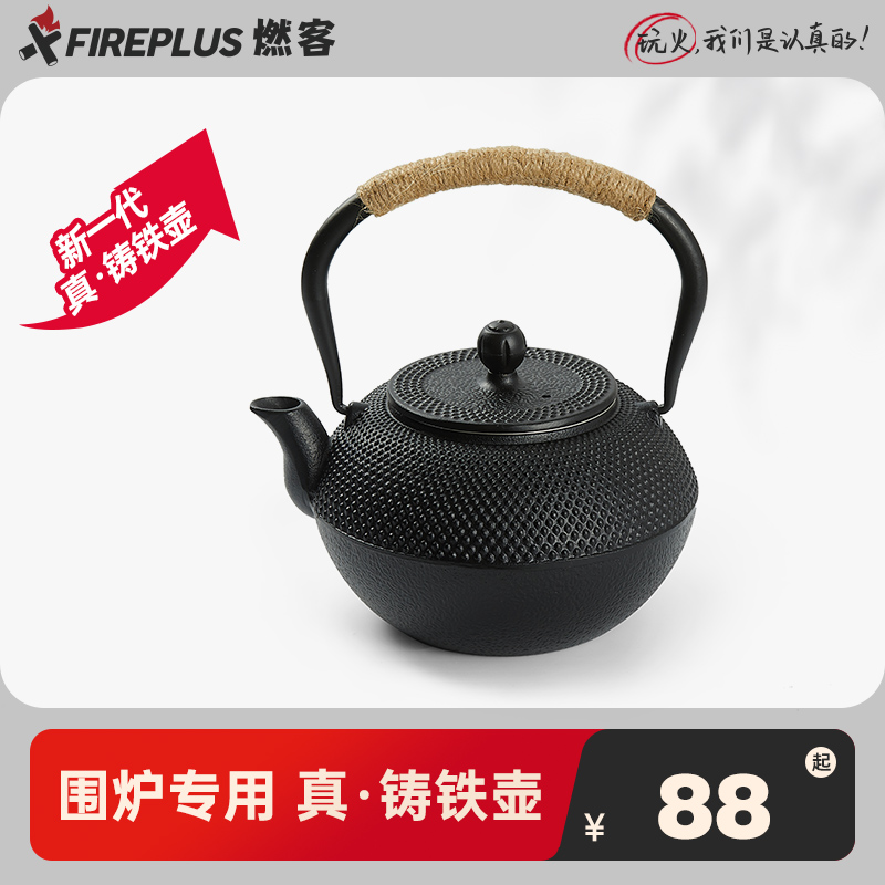 铸铁茶壶冬天围炉煮茶套装户外