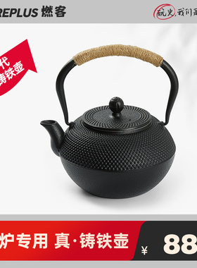 纯铸铁茶壶冬天围炉煮茶套装烧水壶泡茶壶户外茶具明火电陶炉多用