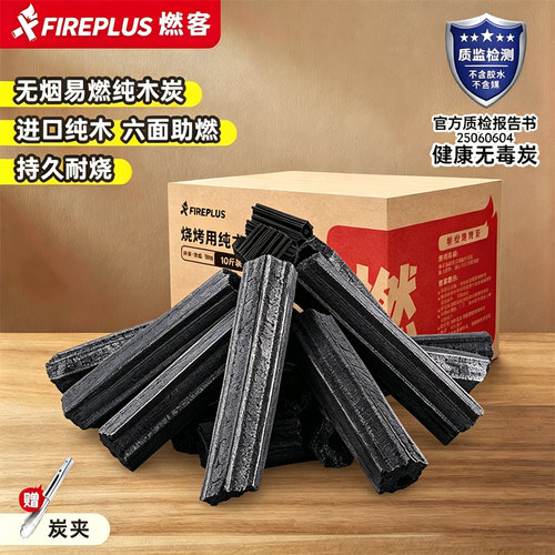 燃客烧烤炭无烟易燃纯木炭