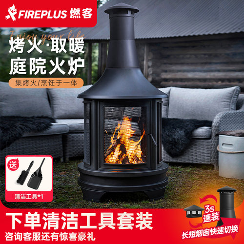 烤火炉FirePlus庭院取暖炉户外