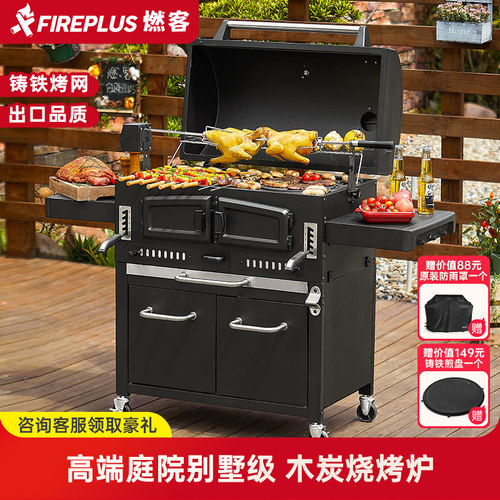 燃客fireplus庭院烧烤炉户外