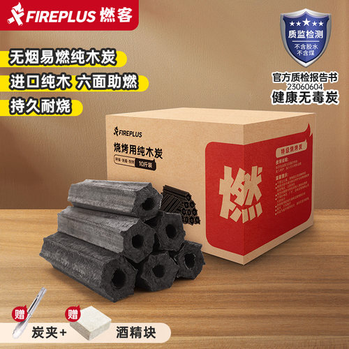 燃客烧烤炭无烟易燃纯木炭
