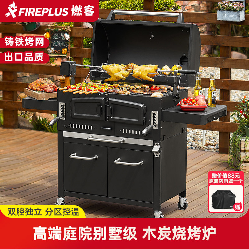 燃客fireplus庭院烧烤炉户外