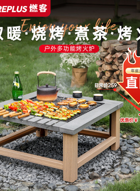 燃客烤火炉木炭取暖炉庭院烤火盆烧烤炉家用围炉煮茶桌户外烧烤桌