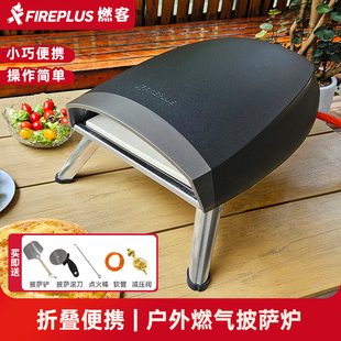 燃客户外披萨炉窑炉子便携式燃气pizza烤炉家用折叠小型烤箱商用